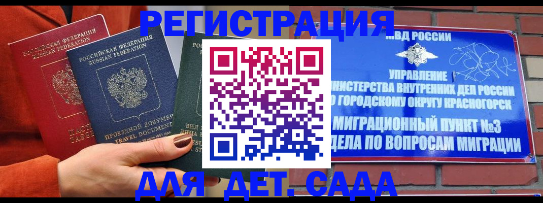 прописка штамп в Электроуглях