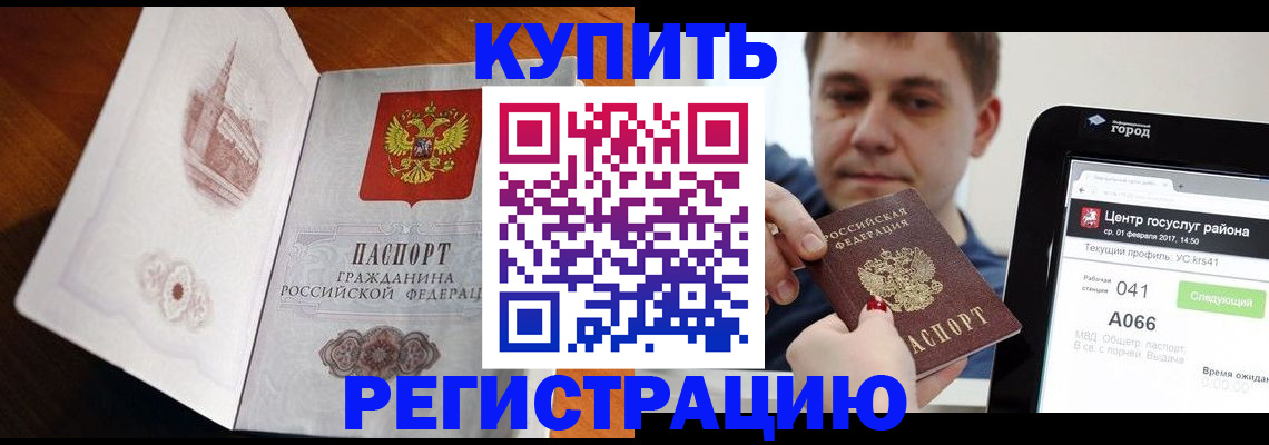 миграционный учет в Электроуглях