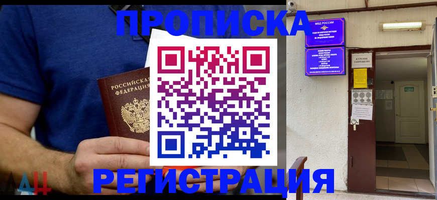 прописка поиск в Электроуглях
