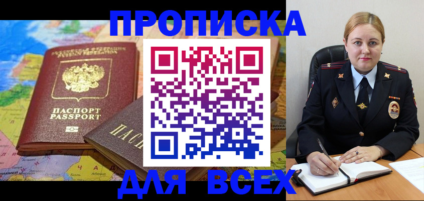 прописка в Электроуглях
